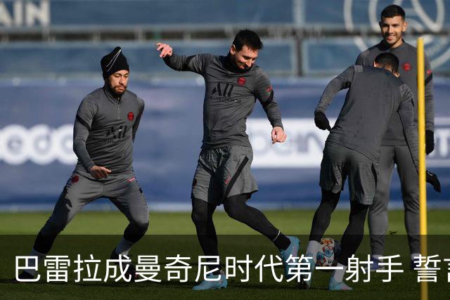 巴雷拉成曼奇尼时代第一射手 誓言踢2026世界杯